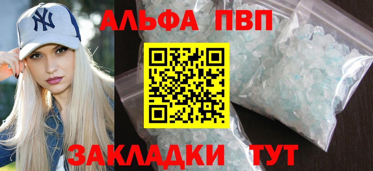 Alpha-PVP Crystall  A PVP СК  наркотики  Alpha PVP  А ПВП СК КРИС  Вход с VPN  Бирск 