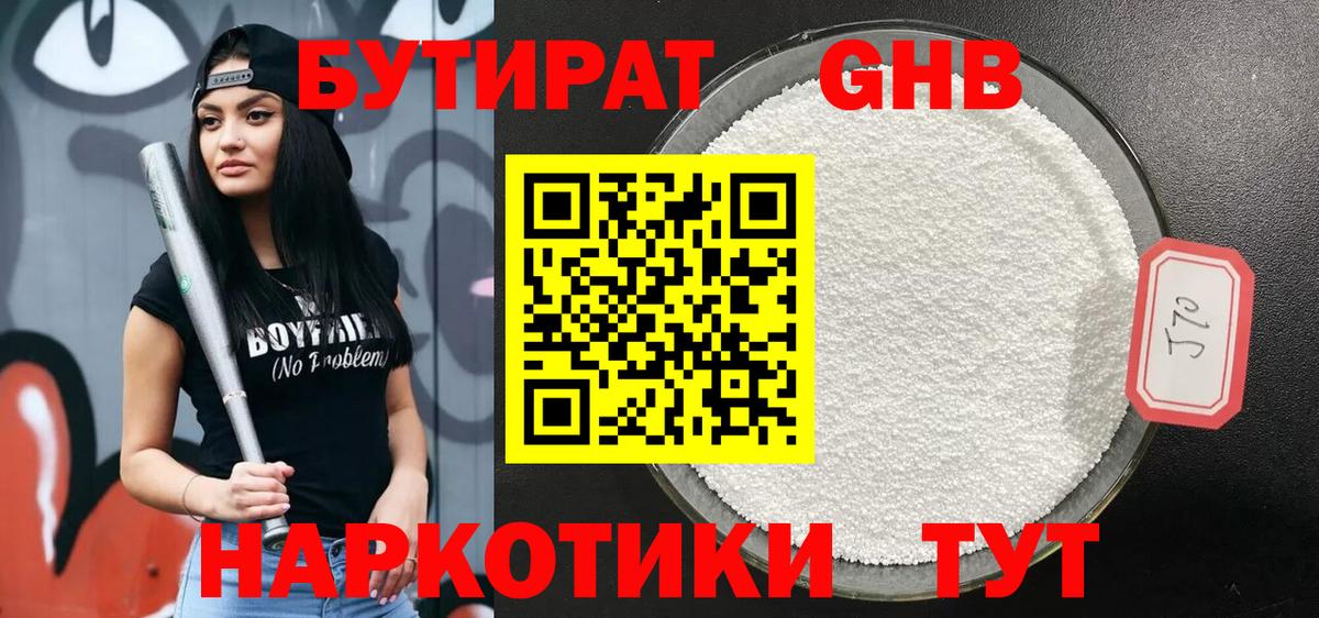 БУТИРАТ  Бутират Butirat  Вход с VPN  Бирск 