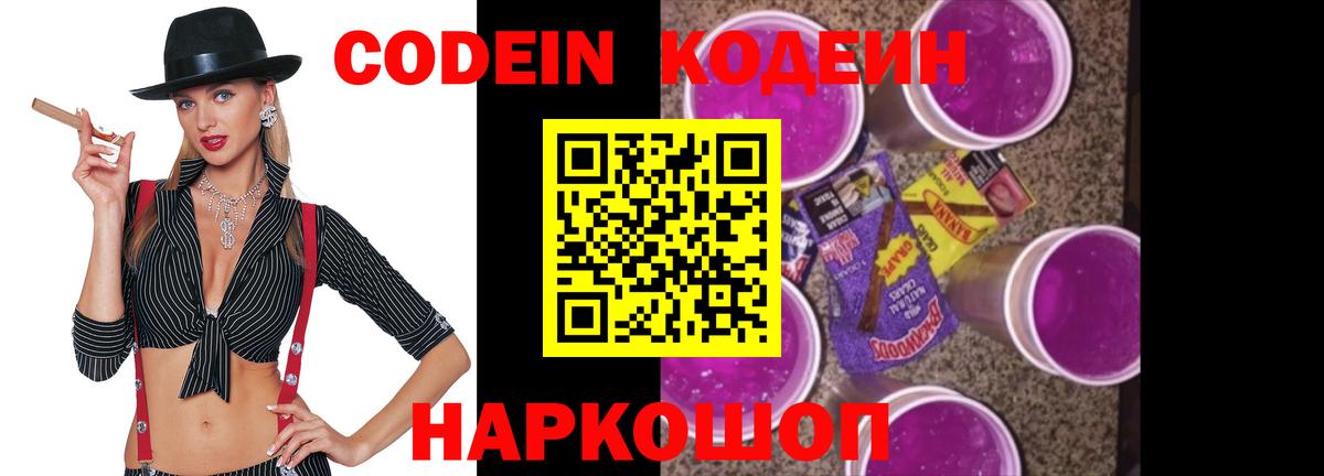 Кодеин Purple Drank  Кодеин Purple Drank  Бирск  Вход с VPN 