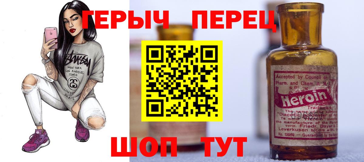 ГЕРОИН белый Бирск