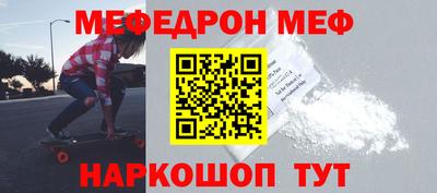 меф Малоярославец